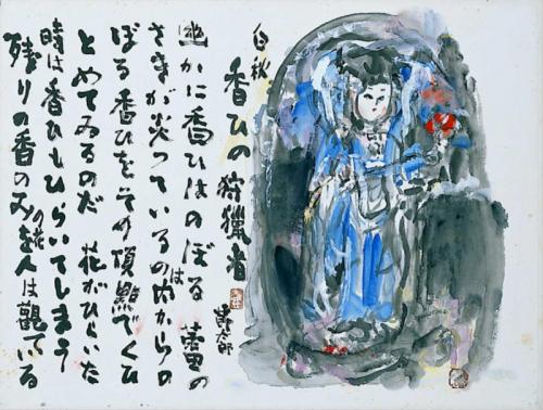 美女観音　香ひの狩猟者